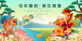 马年春节元旦萌兽贺新