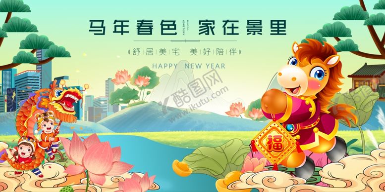 编号：68312501041953455251【酷图网】源文件下载-马年春节元旦萌兽贺新