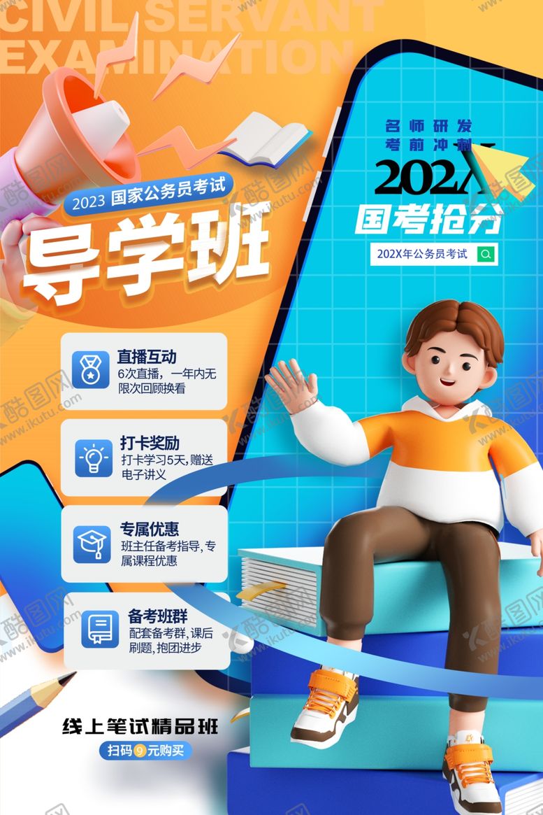 编号：34395609220933227022【酷图网】源文件下载-男孩坐于导学班宣传牌上