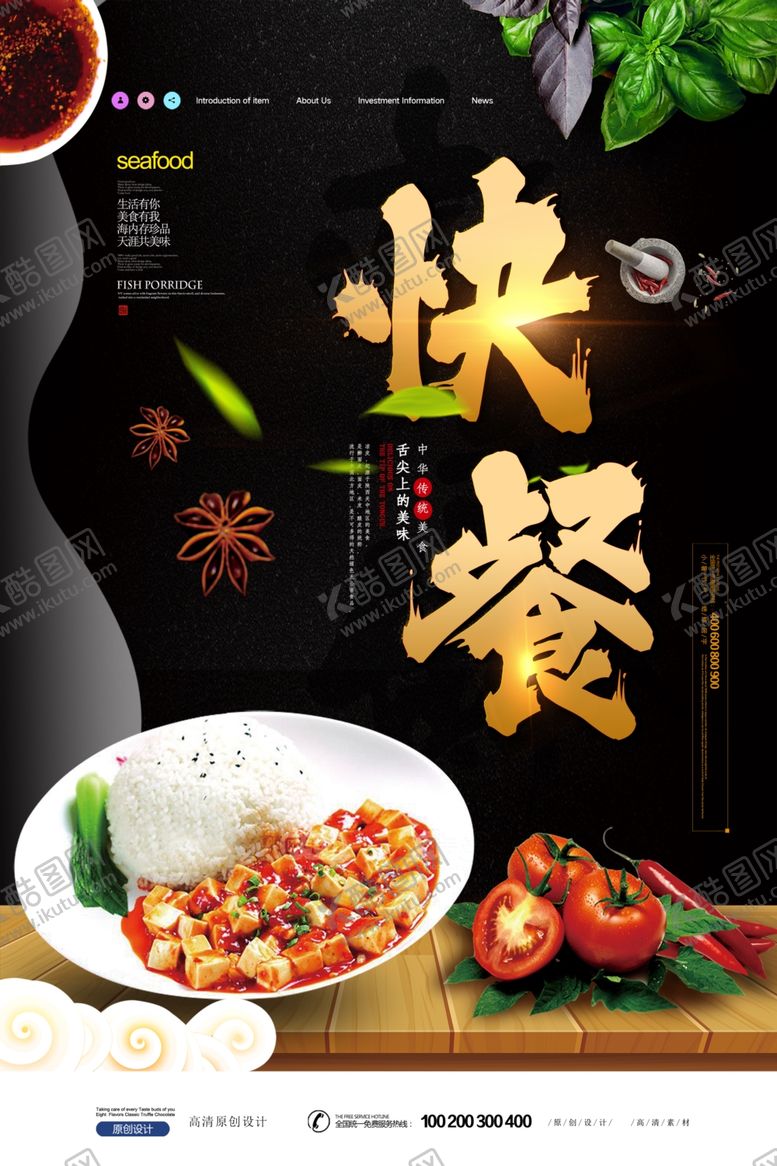 编号：49070405111317094825【酷图网】源文件下载-快餐海报