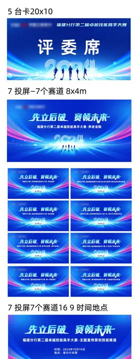 会议物料台卡投屏主KV直播头图