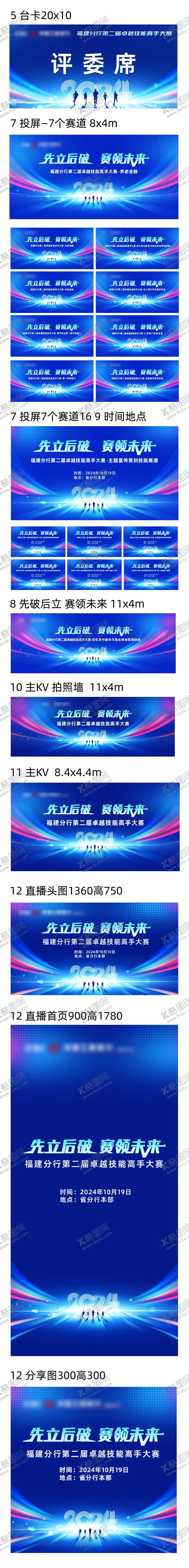 编号：23140301071716401423【酷图网】源文件下载-会议物料台卡投屏主KV直播头图