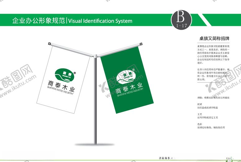 编号：71210310131742229954【酷图网】源文件下载-VI模板