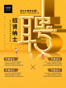招聘人才企业公司易拉宝