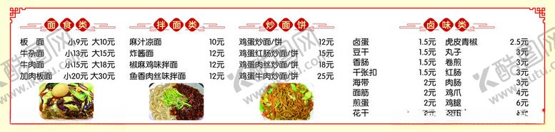 编号：39393102141343415643【酷图网】源文件下载-面古风简约菜单