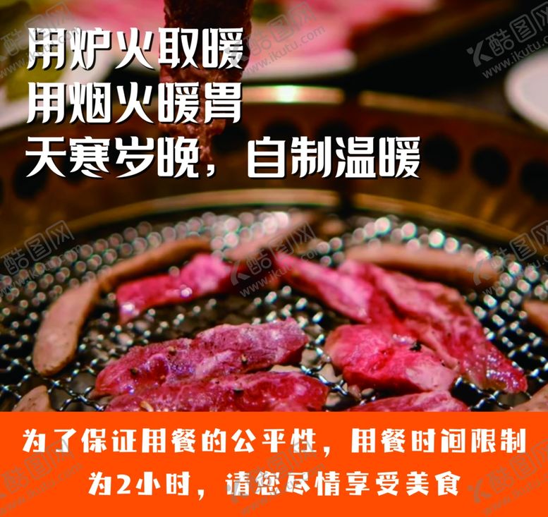 编号：32214002180641043565【酷图网】源文件下载-烤肉海报