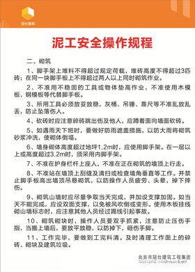 泥工安全操作