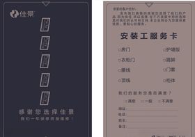 服务卡
