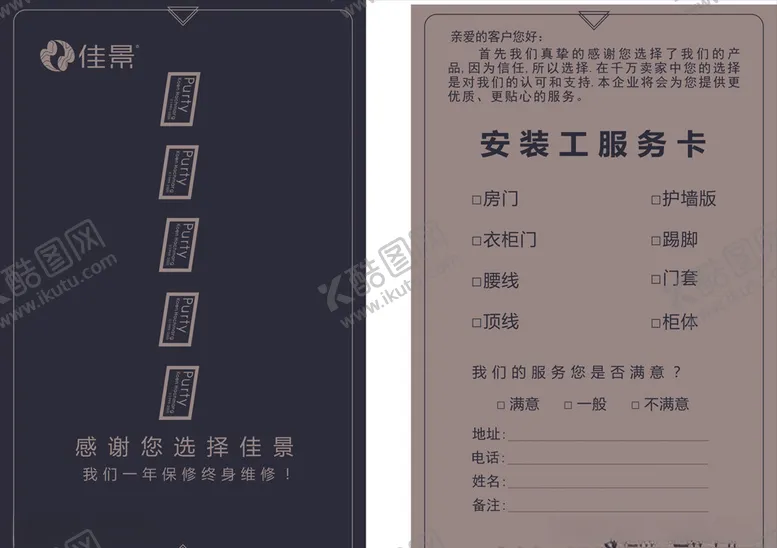 编号：32740707042138359805【酷图网】源文件下载-服务卡