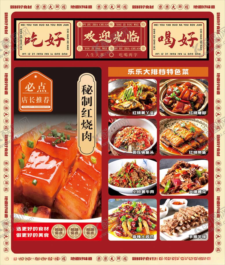 编号：16985604250210229082【酷图网】源文件下载-夜宵排档灯箱