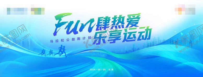 编号：61233311171151281799【酷图网】源文件下载-马拉松比赛