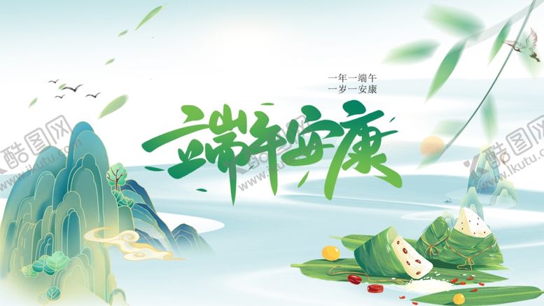 编号：97655402050438552142【酷图网】源文件下载-端午