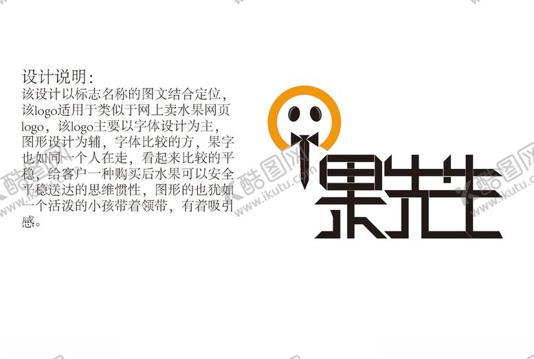 编号：12386906270109089516【酷图网】源文件下载-果先生logo