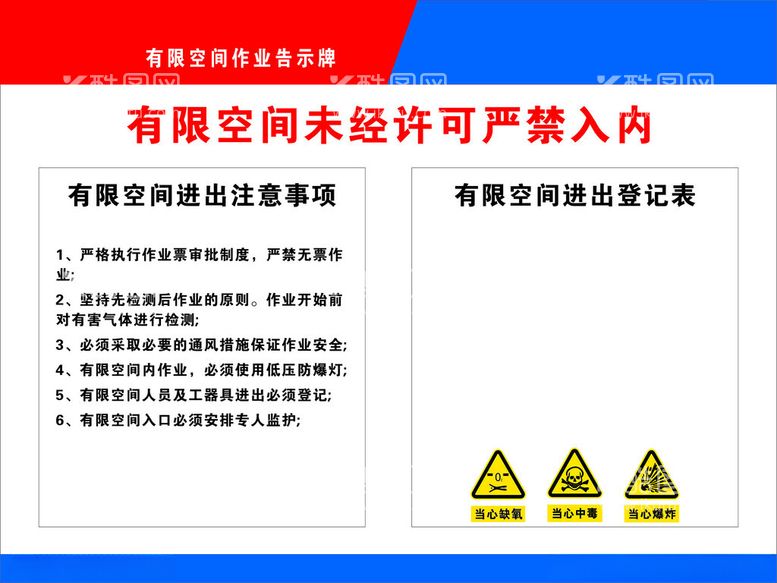 编号：78325311291609129042【酷图网】源文件下载-有限空间