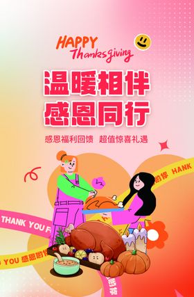 感恩节海报