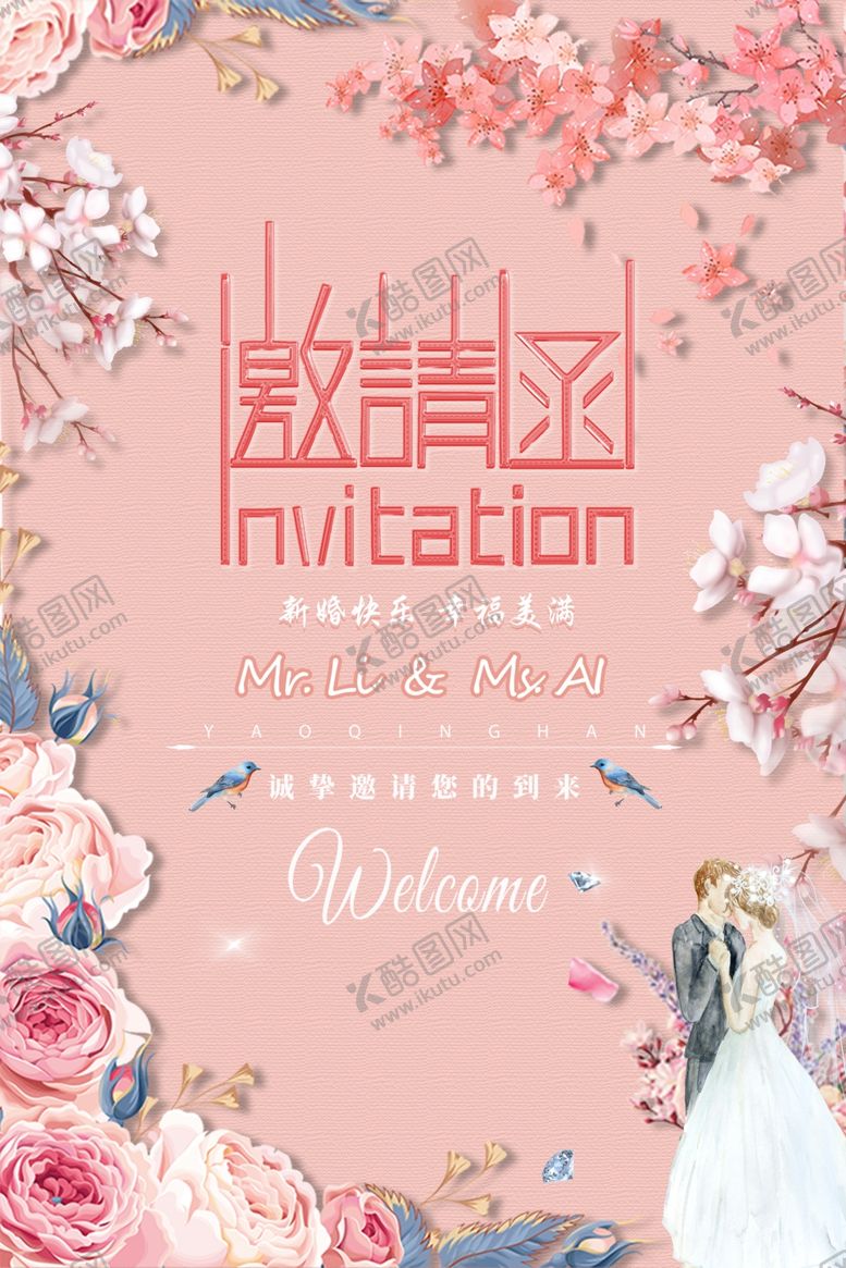 编号：12997909271700051341【酷图网】源文件下载-邀请函