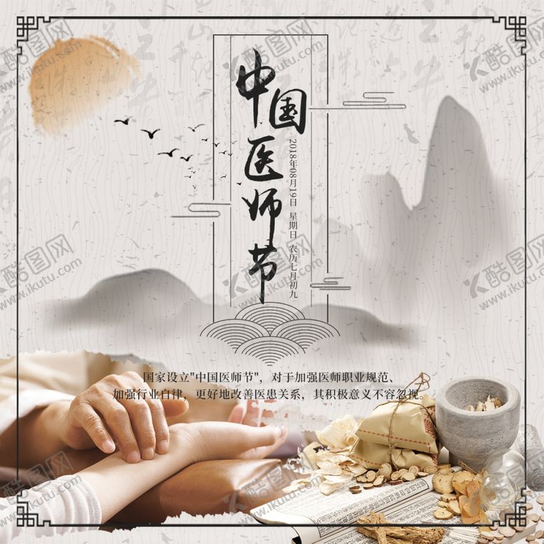 编号：92782510011428186215【酷图网】源文件下载-中国医师节