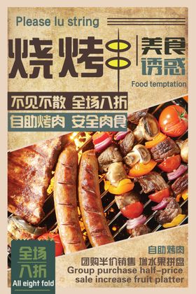 撸串啤酒海报