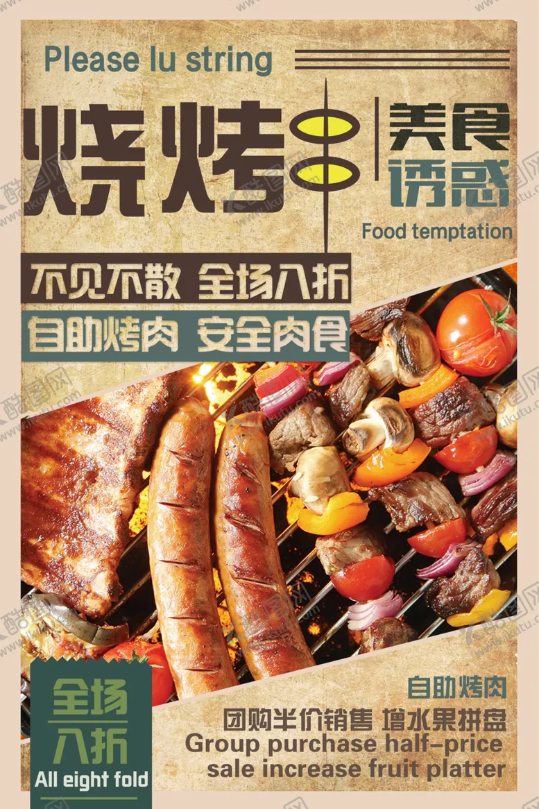 编号：44084006271512422374【酷图网】源文件下载-撸串啤酒海报