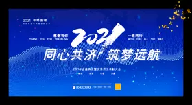 企业背景2021年会议年终会议牛年活动