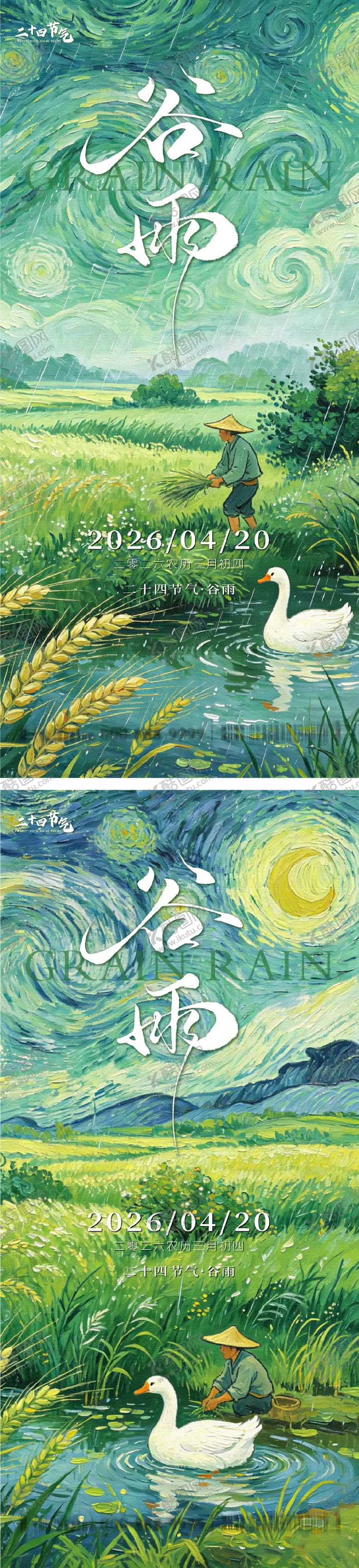 编号：17291704160205032085【酷图网】源文件下载-谷雨节气系列海报