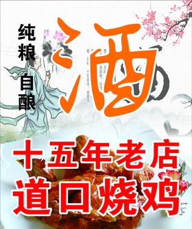 酒道口烧鸡
