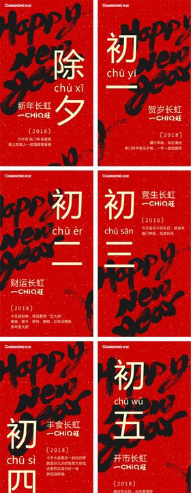 春节海报系列海报书法中国传统日初七