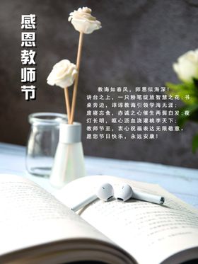 感恩教师节