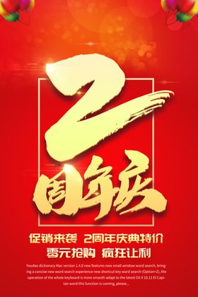 周年庆