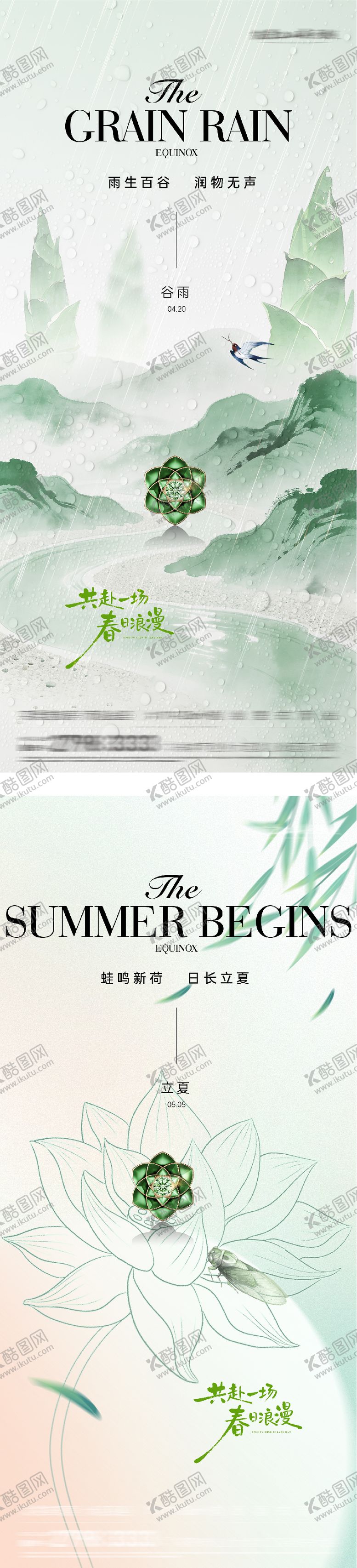 编号：15240604100201354336【酷图网】源文件下载-地产谷雨立夏奢境海报