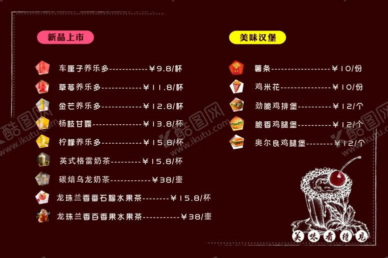 编号：29776004180848329077【酷图网】源文件下载-水吧饮品单