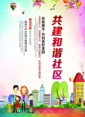 和谐社区