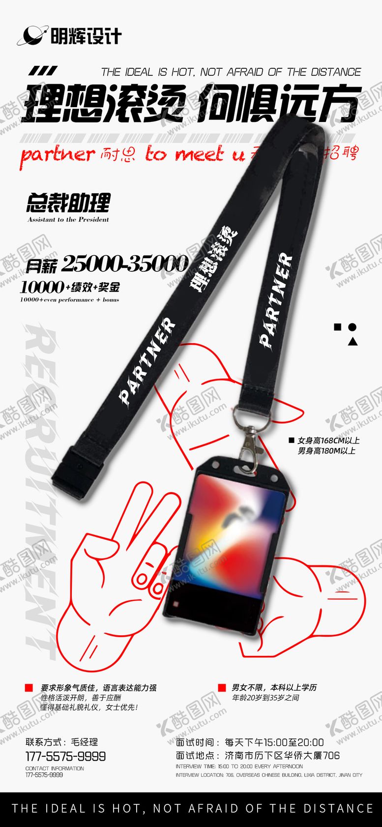 编号：65121801131102167677【酷图网】源文件下载-招聘海报