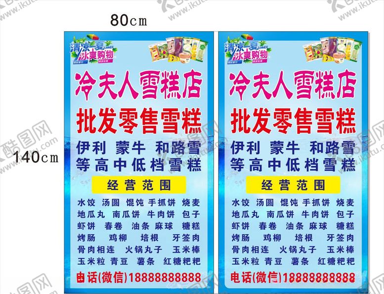 编号：98725606161015288761【酷图网】源文件下载-冷饮批发灯箱