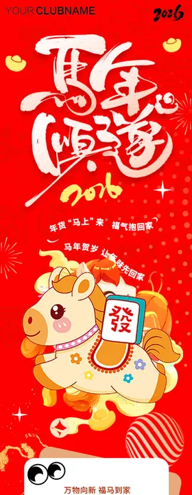 跨年元旦活动长图专题设计