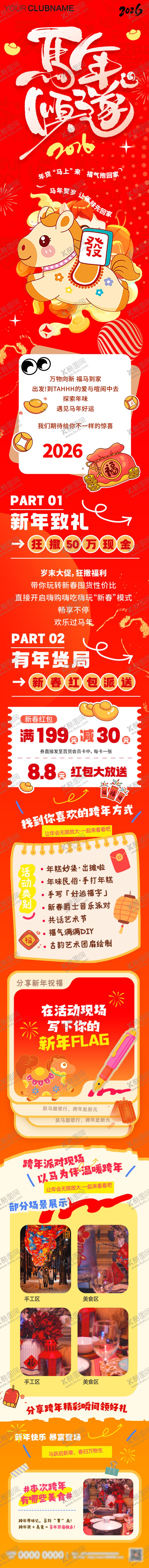 编号：92185212261424529575【酷图网】源文件下载-跨年活动长图