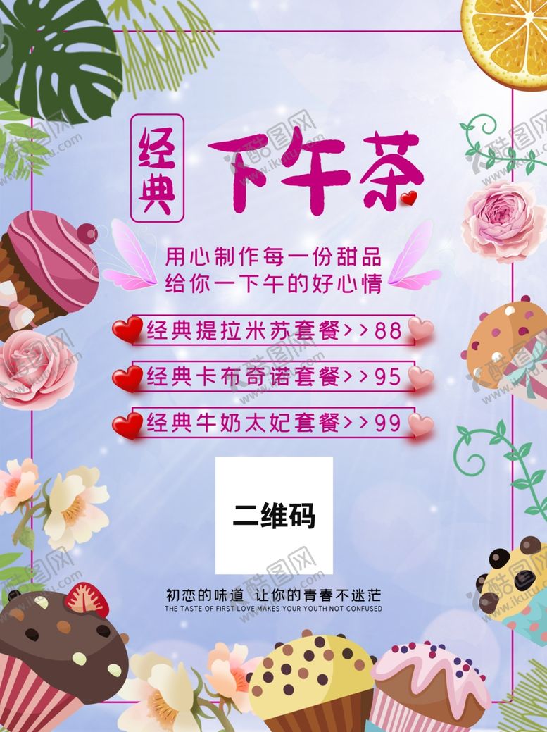 编号：75737110212344425626【酷图网】源文件下载-下午茶