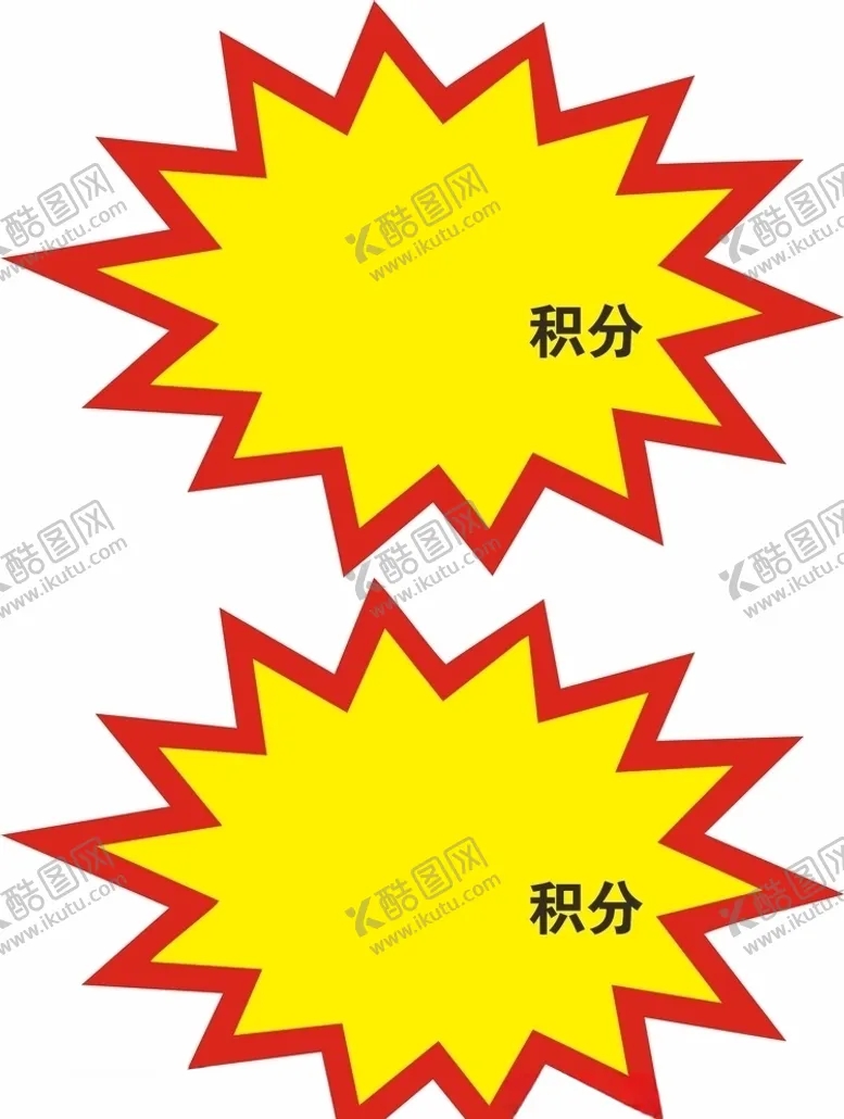编号：44136105131037339335【酷图网】源文件下载-超市促销标签