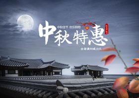 中秋海报