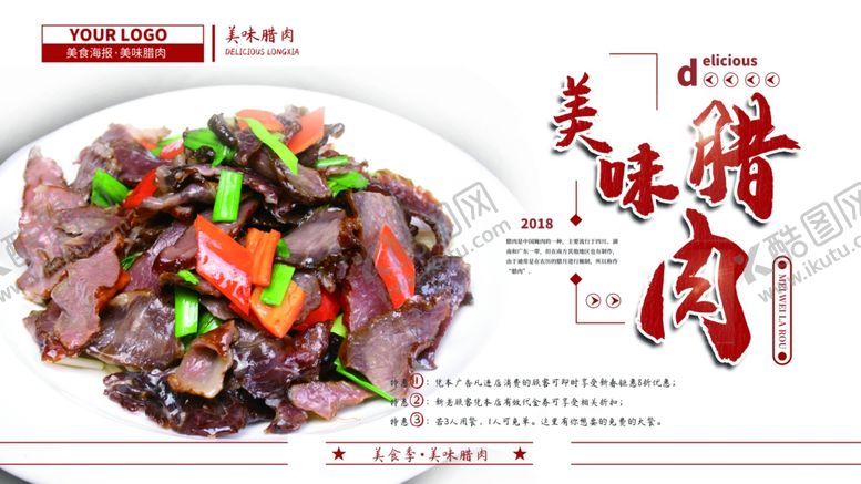 编号：81484009170257412674【酷图网】源文件下载-腊肉