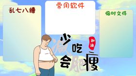 减肥插画壁纸少吃会瘦