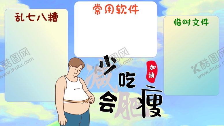 编号：23768104041152486968【酷图网】源文件下载-减肥插画壁纸少吃会瘦