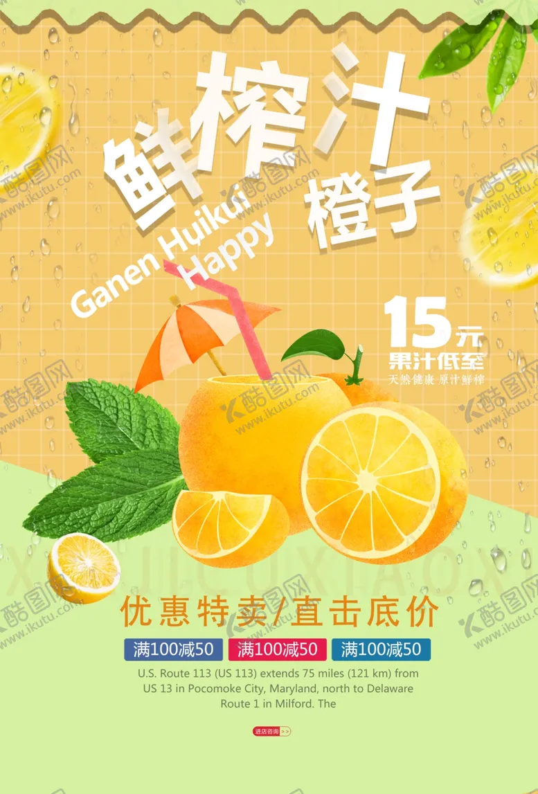 编号：23148807020713246184【酷图网】源文件下载-鲜榨橙汁