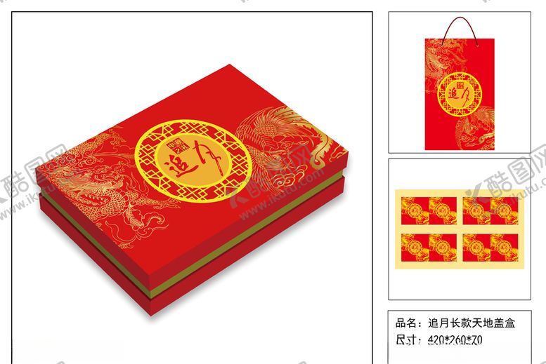 编号：75563209291344503044【酷图网】源文件下载-月饼