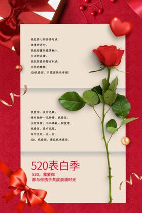 信纸海报信笺一只玫瑰花