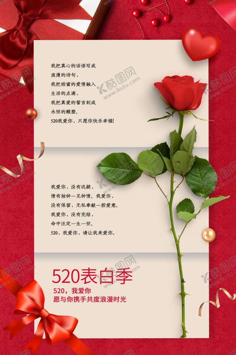 编号：53161509090735404218【酷图网】源文件下载-信纸海报信笺一只玫瑰花