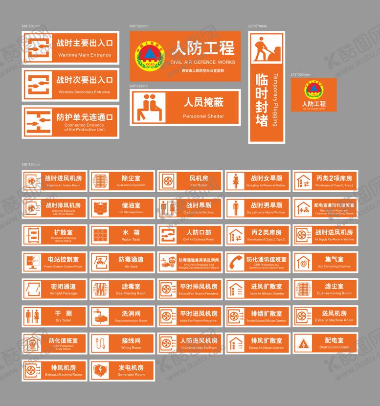 编号：15580811081824184463【酷图网】源文件下载-人防标志标牌