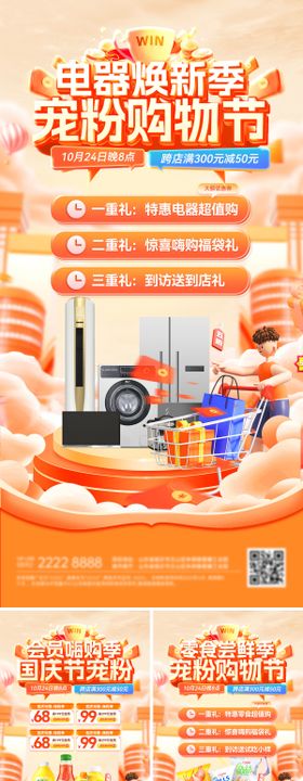 国庆节嗨购季促销海报