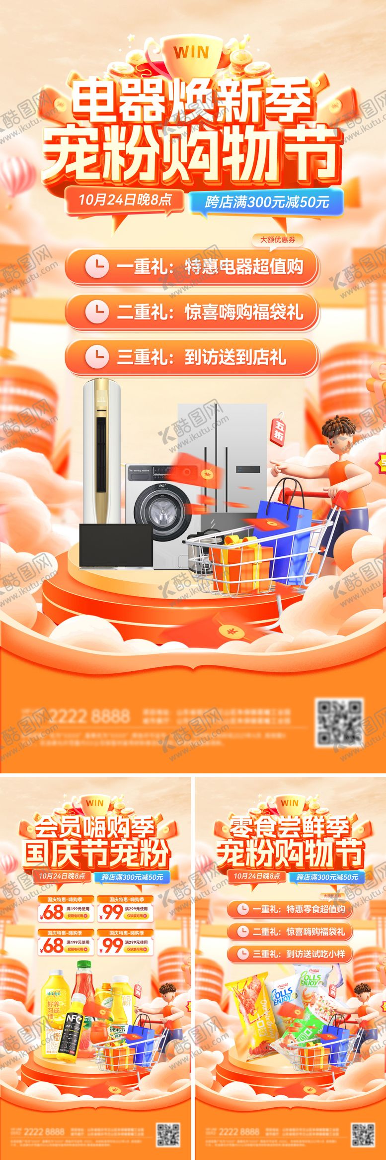 编号：54099211031500436298【酷图网】源文件下载-国庆节嗨购季促销海报