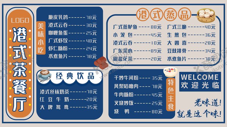 编号：39526409180240067509【酷图网】源文件下载-港式餐厅价目表菜单海报